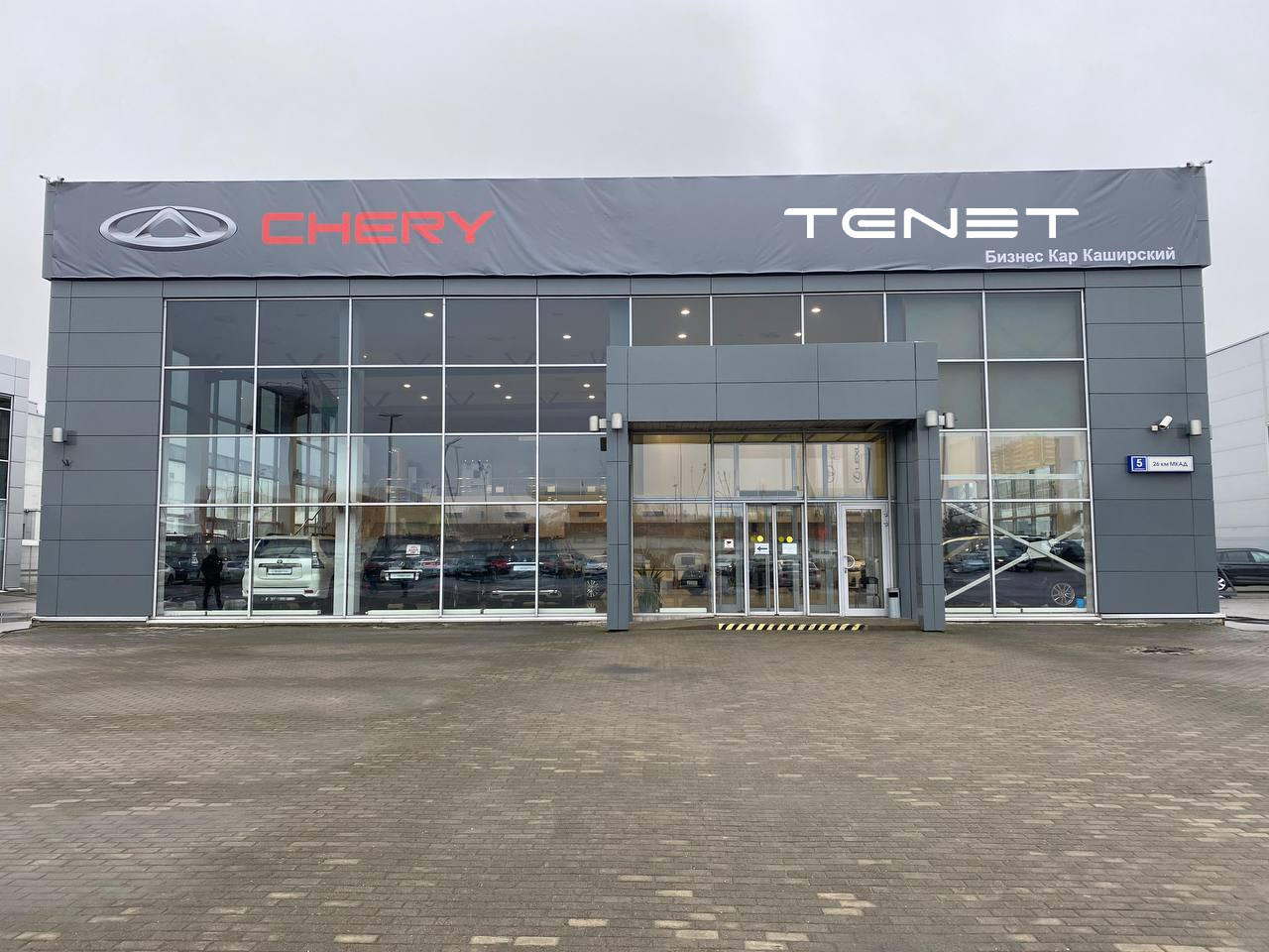 TENET Каширский